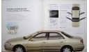 Toyota Carina 190-й серии - Японский каталог 46стр., литература по моделизму