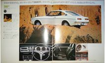 Toyota Carina A10 - Японский каталог 28 стр., литература по моделизму