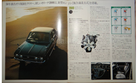 Toyota Carina A10 - Японский каталог 28 стр., литература по моделизму