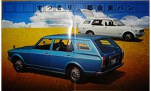 Toyota Carina A10 Van - Японский каталог 16 стр., литература по моделизму