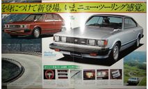 Toyota Carina A40 - Японский каталог 6 стр., литература по моделизму