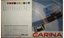 Toyota Carina A60 - Японский каталог 30 стр., литература по моделизму