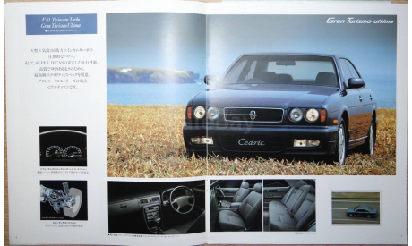 Nissan Cedric Y32 - Японский каталог 16 стр., литература по моделизму