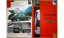 Nissan Cefiro A32 Wagon - Японский каталог, 50 стр., литература по моделизму