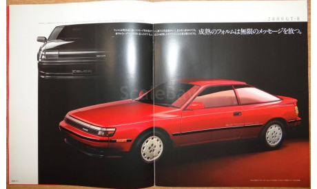 Toyota Celica 160-й серии - Японский каталог, 27 стр. (Уценка), литература по моделизму