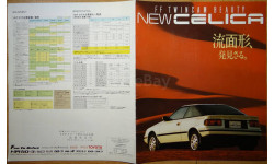 Toyota Celica 160-й серии - Японский каталог, 7 стр.