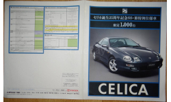 Toyota Celica 200-й серии - Японский каталог 4 стр.