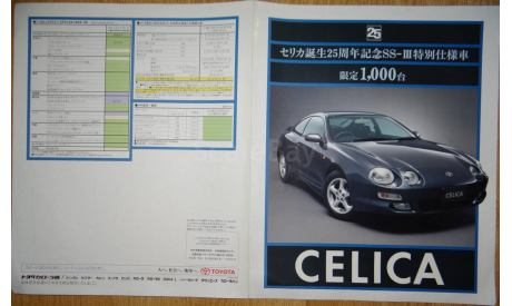 Toyota Celica 200-й серии - Японский каталог 4 стр., литература по моделизму