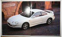 Toyota Celica 200-й серии - Японский каталог, 31 стр., литература по моделизму