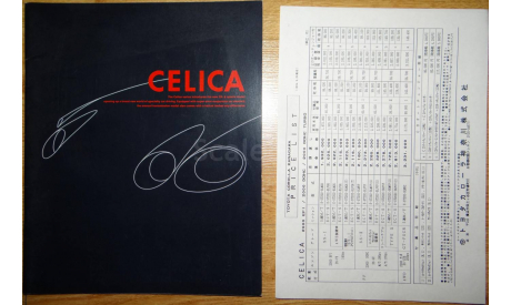 Toyota Celica 200-й серии - Японский каталог, 31 стр., литература по моделизму