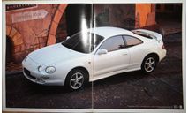 Toyota Celica 200-й серии - Японский каталог, 31 стр., литература по моделизму