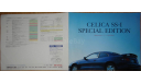 Toyota Celica 200-й серии - Японский каталог 4 стр., литература по моделизму