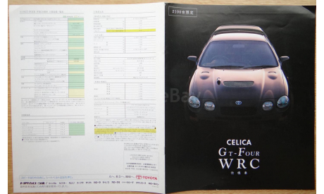 Toyota Celica T205 WRC - Японский каталог, 8 стр., литература по моделизму