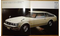 Toyota Celica 40-й серии - Японский каталог, 20 стр., литература по моделизму