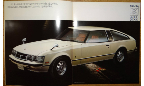 Toyota Celica 40-й серии - Японский каталог, 20 стр., литература по моделизму