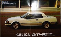 Toyota Celica 60-й серии - Японский каталог, 37 стр., литература по моделизму