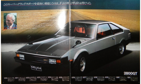 Toyota Celica 60-й серии - Японский каталог, 25 стр., литература по моделизму