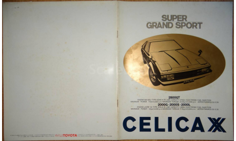 Toyota Celica 60-й серии - Японский каталог, 25 стр., литература по моделизму