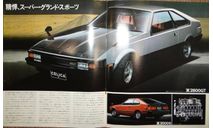 Toyota Celica 60-й серии - Японский каталог, 10 стр., литература по моделизму