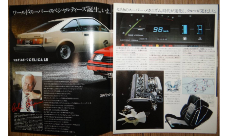 Toyota Celica 60-й серии - Японский каталог, 10 стр., литература по моделизму