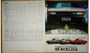 Toyota Celica 60-й серии - Японский каталог, 10 стр., литература по моделизму