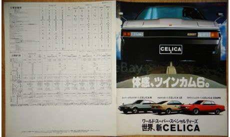 Toyota Celica 60-й серии - Японский каталог, 10 стр., литература по моделизму