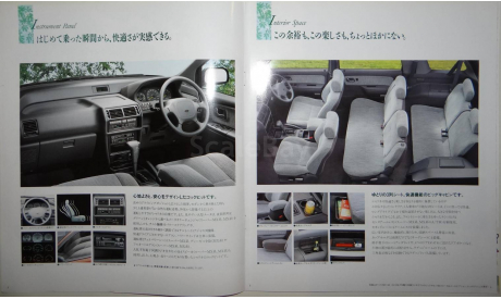 Mitsubishi Chariot - Японский каталог, 18 стр., литература по моделизму