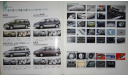 Mitsubishi Chariot - Японский каталог, 27 стр., литература по моделизму