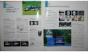 Mitsubishi Chariot - Японский каталог, 18 стр., литература по моделизму