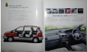 Mitsubishi Chariot - Японский каталог, 20 стр., литература по моделизму