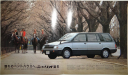 Mitsubishi Chariot - Японский каталог, 15 стр., литература по моделизму
