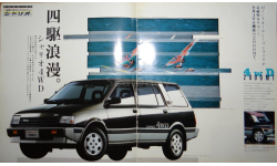 Mitsubishi Chariot - Японский каталог, 15 стр.