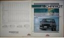 Mitsubishi Chariot - Японский каталог, 15 стр., литература по моделизму