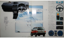 Mitsubishi Chariot - Японский каталог, 26 стр., литература по моделизму
