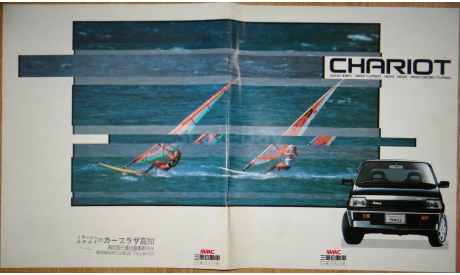 Mitsubishi Chariot - Японский каталог, 26 стр., литература по моделизму