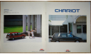 Mitsubishi Chariot - Японский каталог, 12 стр., литература по моделизму