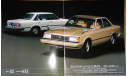 Toyota Chaser 60-й серии - Японский каталог 34 стр., литература по моделизму