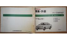Toyota Chaser 90-й серии - Японский мануал, 150 стр., литература по моделизму
