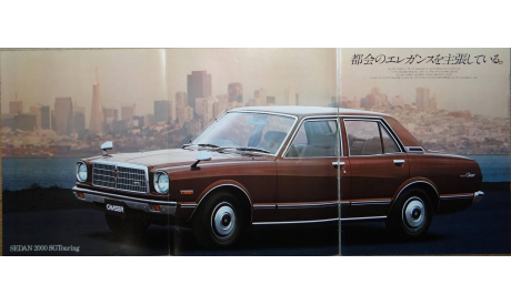 Toyota Chaser 30-й, 40-й серии - Японский каталог 35стр., литература по моделизму