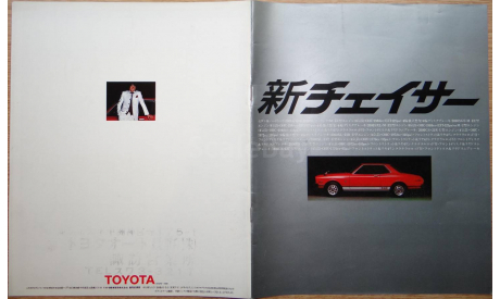 Toyota Chaser 40-й серии - Японский каталог 32 стр., литература по моделизму