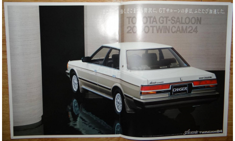 Toyota Chaser 70-й серии - Японский каталог 28 стр., литература по моделизму