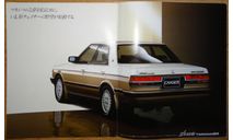 Toyota Chaser 70-й серии - Японский каталог 24 стр., литература по моделизму