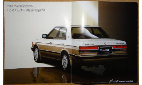 Toyota Chaser 70-й серии - Японский каталог 24 стр., литература по моделизму