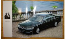 Toyota Chaser 90-й серии - Японский каталог 17 стр., литература по моделизму