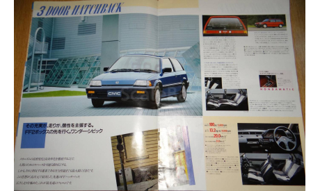 Honda Civic - Японский каталог, 15 стр., литература по моделизму