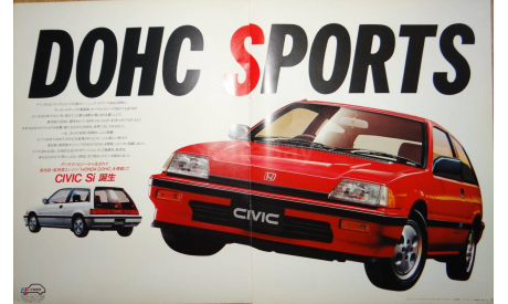 Honda Civic Si - Японский каталог, 7 стр., литература по моделизму