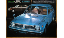 Honda Civic SE - Японский каталог, 8 стр., литература по моделизму