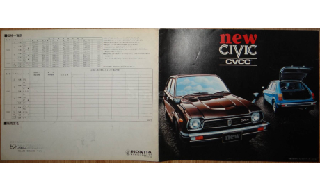 Honda Civic - Японский каталог, 12 стр., литература по моделизму