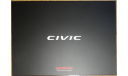 Honda Civic FL - Японский каталог, 12 стр., литература по моделизму