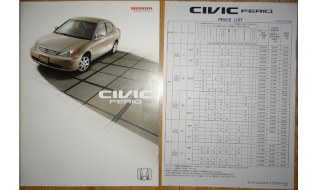 Honda Civic ES - Японский каталог, 22 стр., литература по моделизму